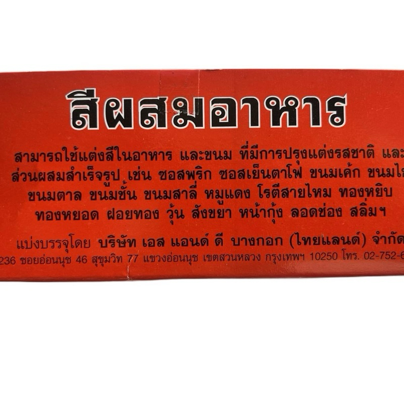 สีผสมอาหารตราปลาทอง กล่อง 50 ซอง ใช้แต่งสีอาหาร หรือขนม Food coloring - รูปที่ 4