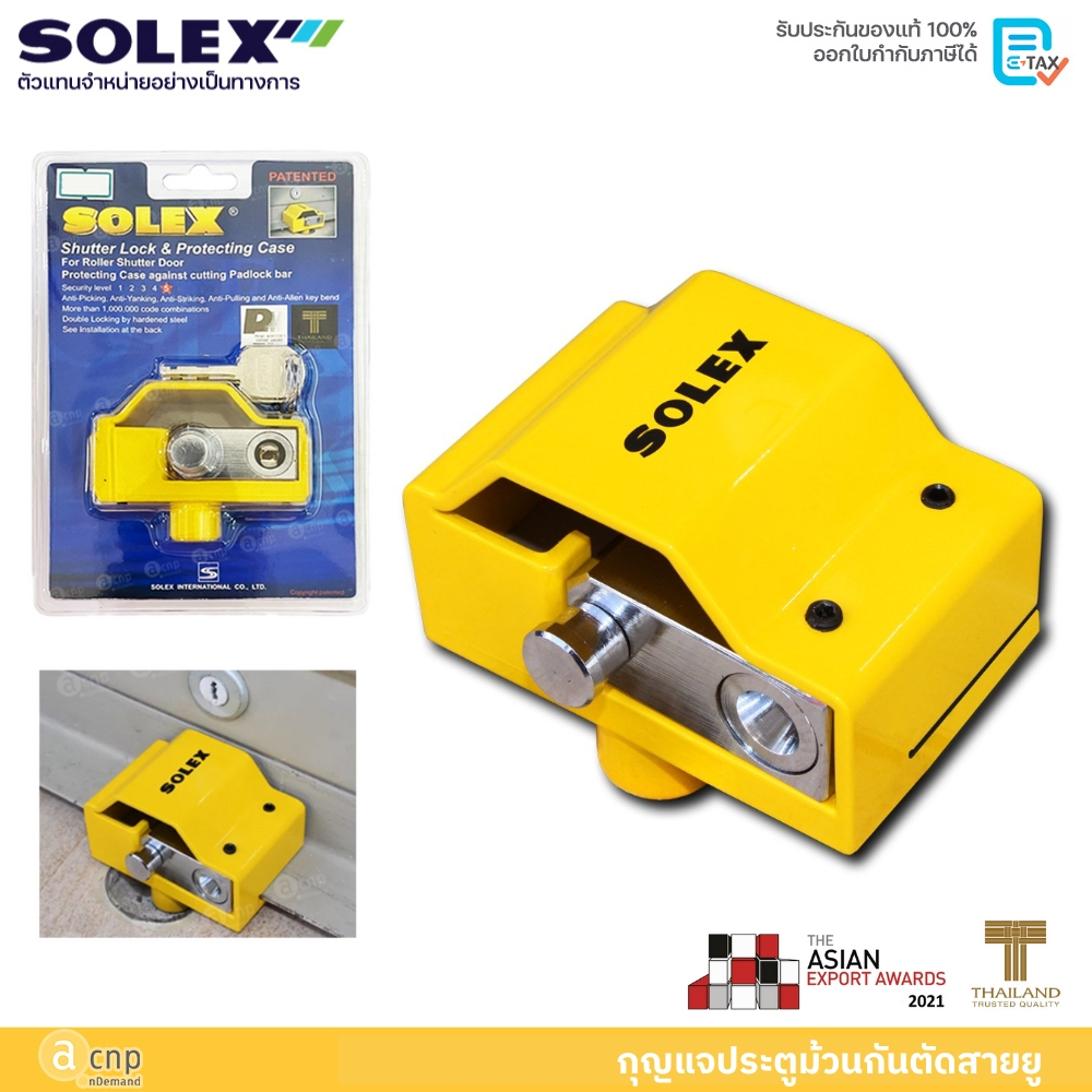 SOLEX กุญแจคล้องประตูม้วนป้องกันการตัดสายยู Shutter Lock & Protecting Case ราคา ถูกที่สุด ดีลบีเคเค