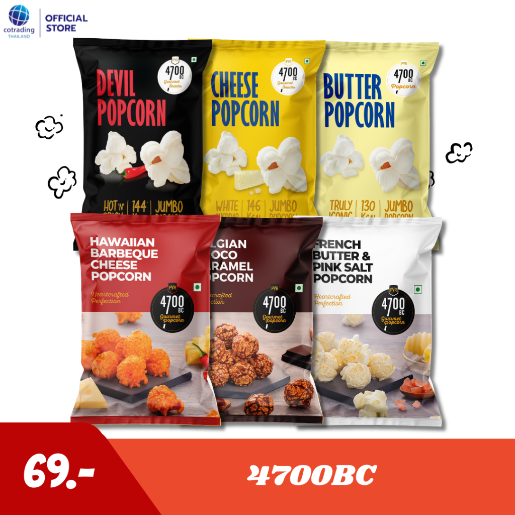 (EXP12/2025) 4700BC Gourmet Popcorn (ป็อปคอร์นพรีเมียม แบรนด์ 4700BC) 6 รสชาติ ปราศจากกลูเตน ไม่มี M