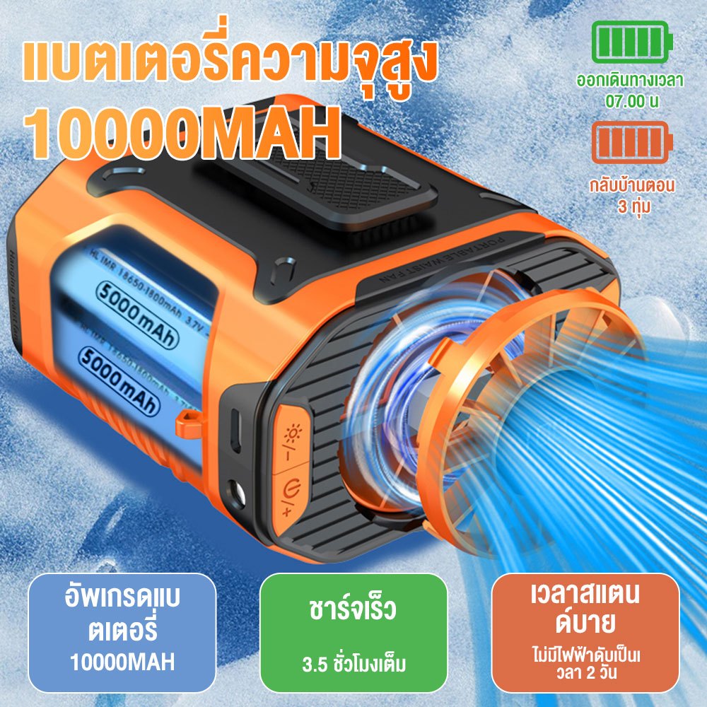 พัดลมไฟฉาย camping พัดลมคาดเอว 10000mAh ลมแรง 100 ระดับ วางบนโต๊ะ/ถือได้ พัดลมพกพาไร้สาย - รูปที่ 2