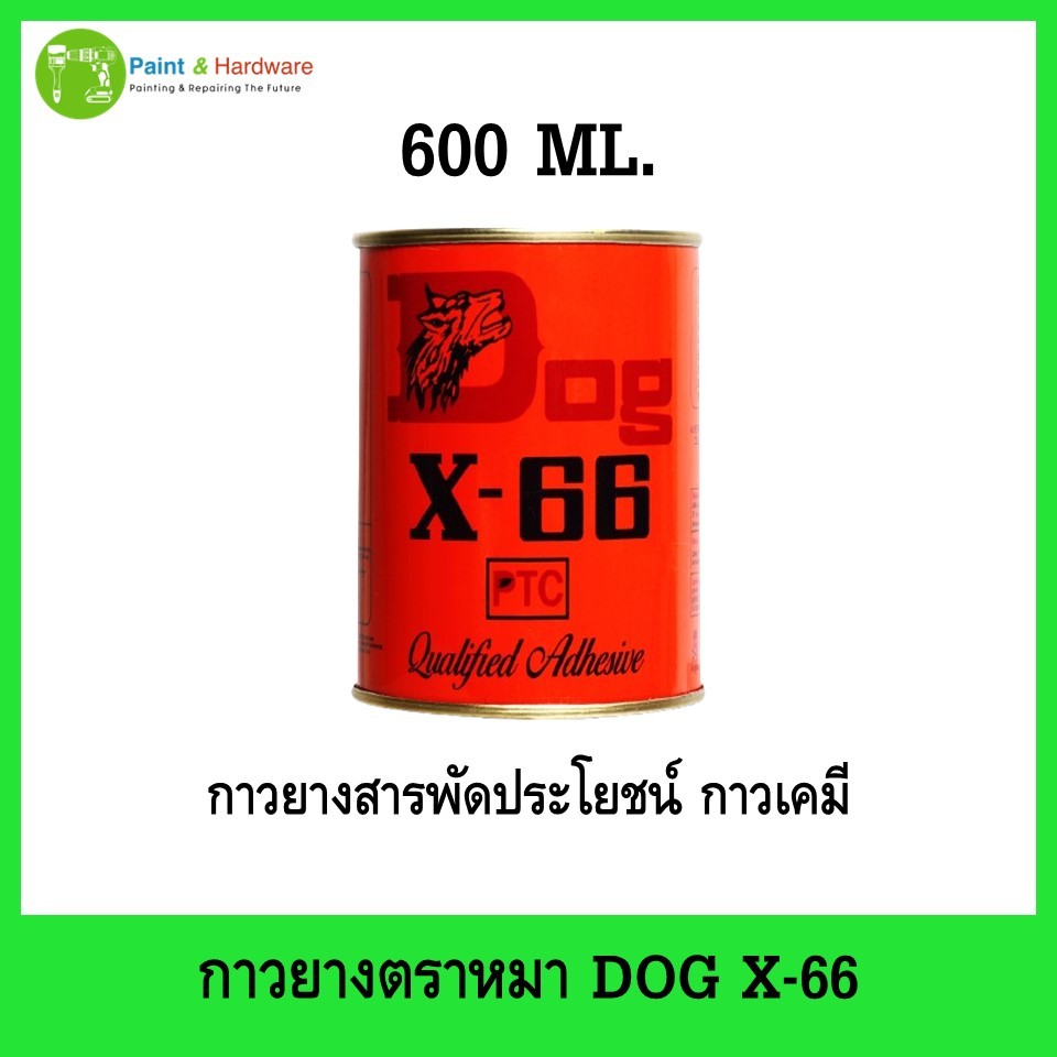 กาวยางตราหมา DOG X-66 กาวเคมี กาวยางสารพัดประโยชน์ ขนาด 600 ml.