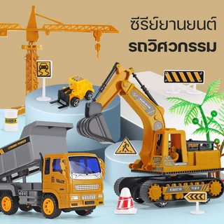 รถของเล่น สำหรับเด็กผู้ชาย ชุดรถวิศวกรรม ครบเซ็ต6ฟรี6 วัสดุABS แข็งแรงทนทาน มีคุณภาพ รถดัมพ์ รถเครน รถบรรทุกผสม และอื่นๆ