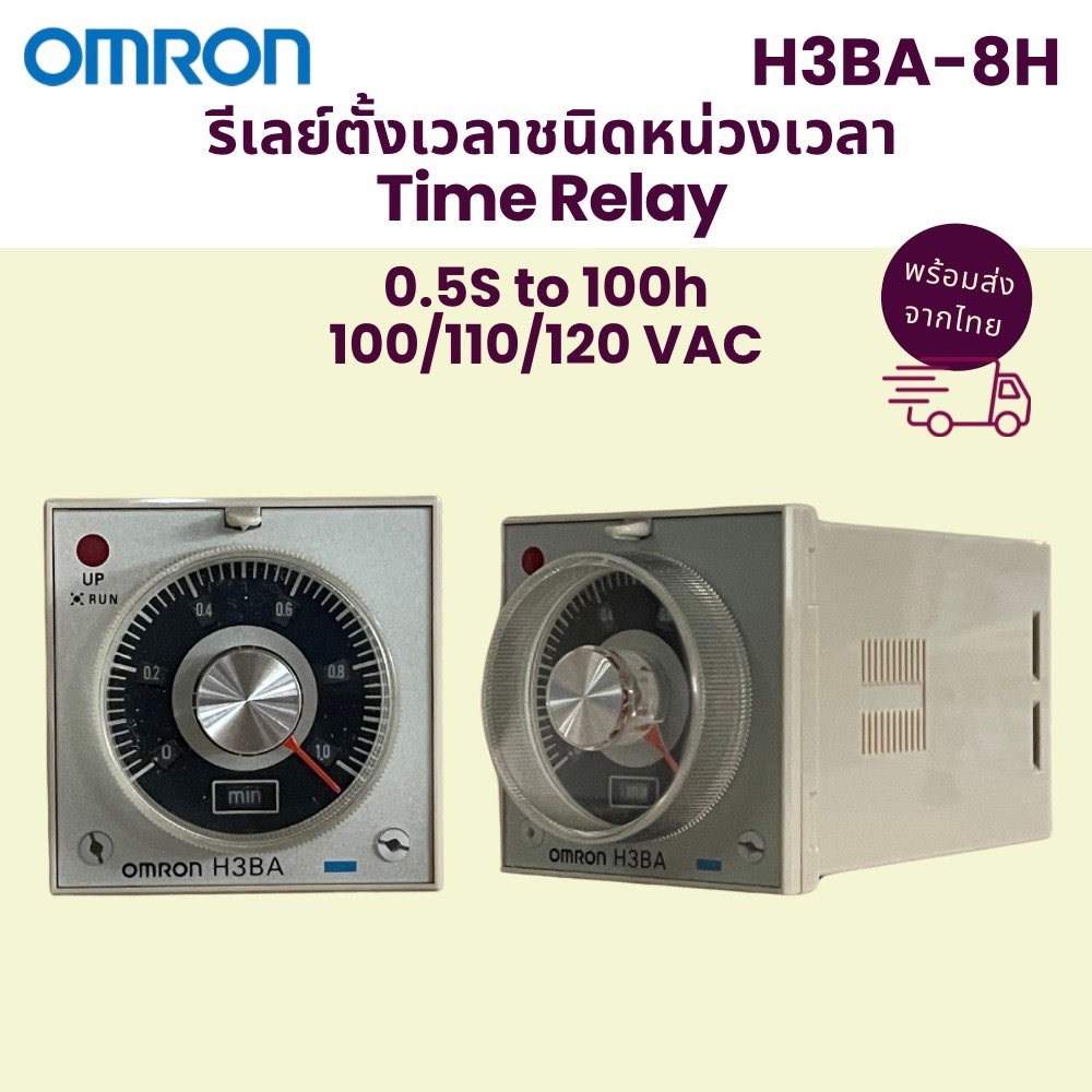Omron รีเลย์ตั้งเวลาชนิดหน่วงเวลา Time Relay รุ่น H3BA-8H 100/110/120VAC 0.5S to 100H