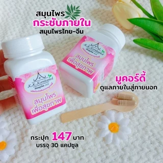ผลิตภัณฑ์เสริมอาหาร สมุนไพรมูคอร์ดี้