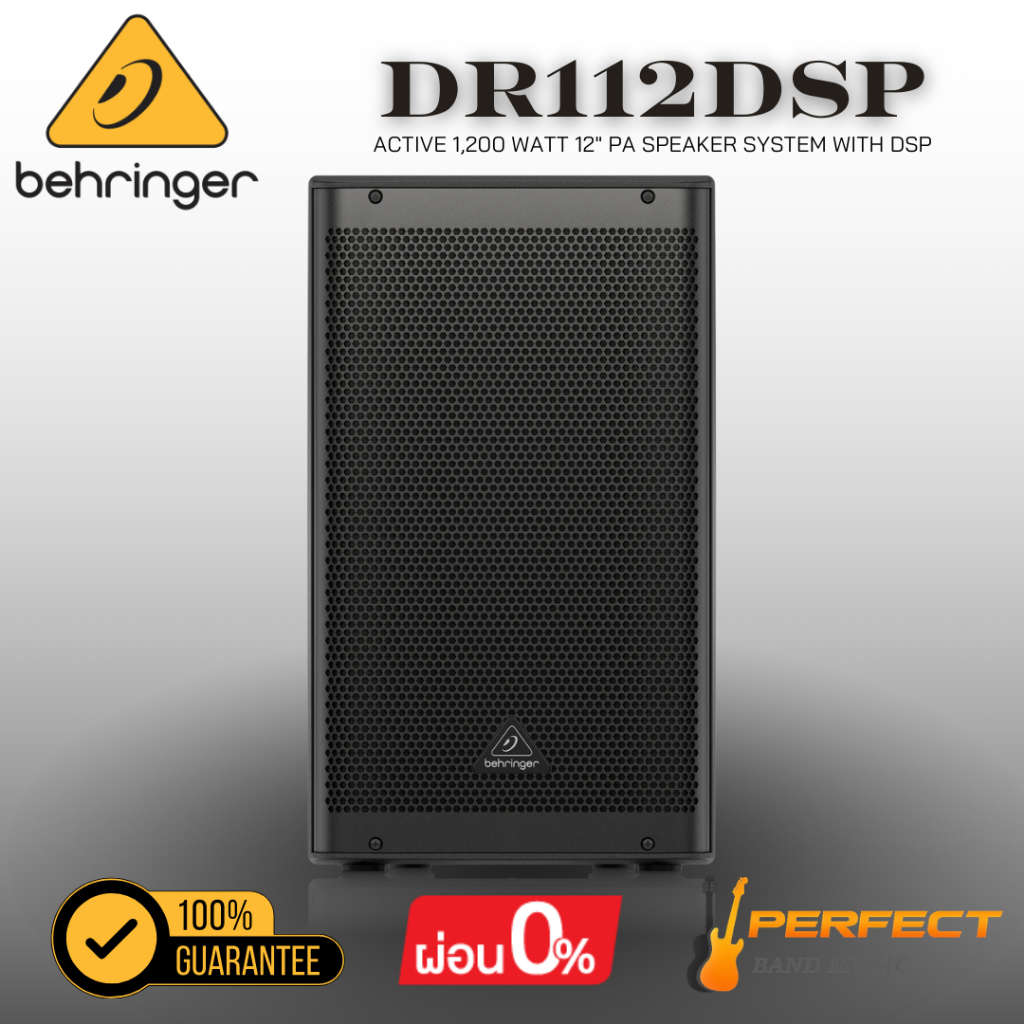 ลำโพงมิกเซอร์พร้อมแอมป์ Behringer DR112DSP Active 1,200 Watt [ผ่อน 0% 10เดือน]