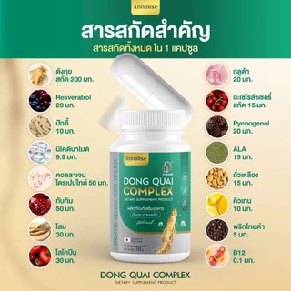 [ ร้านเจ้าของแบรนด์โดยตรง ] Annalise แอนนาลิส ตังกุย ใหม่พัชรี ฝ้าจาง ลดฝ้า กระ บำรุงภายใน ปรับฮอร์โมน