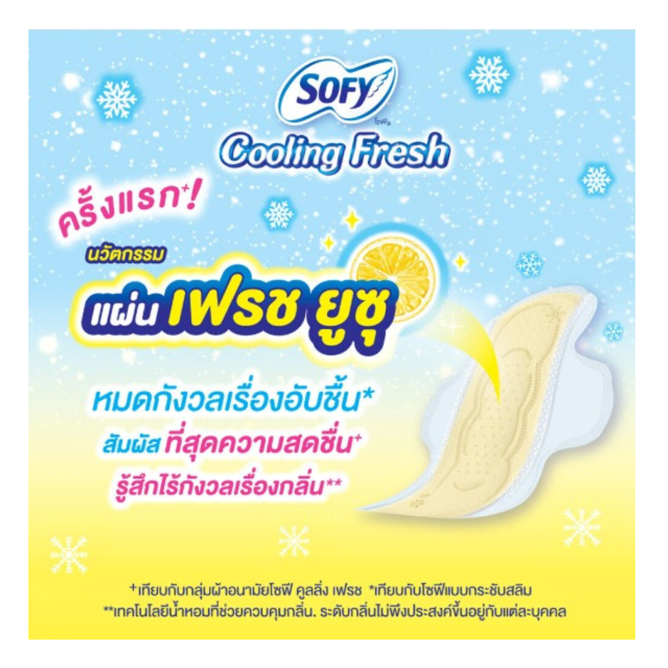 โซฟี Cooling Fresh ซูเปอร์สลิม0.1 (เฟรช ยูซุ) ผ้าอนามัยมีปีก ขนาด 23-25ซม./6-14ชิ้น - รูปที่ 2