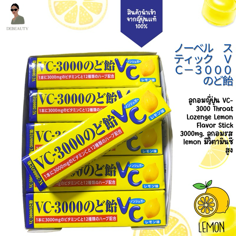 ลูกอม VC-3000 Throat Lozenges Stick Lemon Flavor รสเลมอน จากญี่ปุ่น