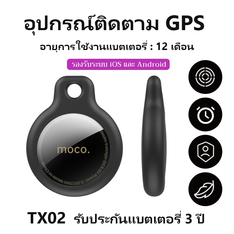 TX02 Tag GPS ติดตามตัว ติดตาม GPS ติดรถยนต์ gps เด็ก gps สัตว์เลี้ยง gps แมว เข้ากันได้กับ iOS และ g