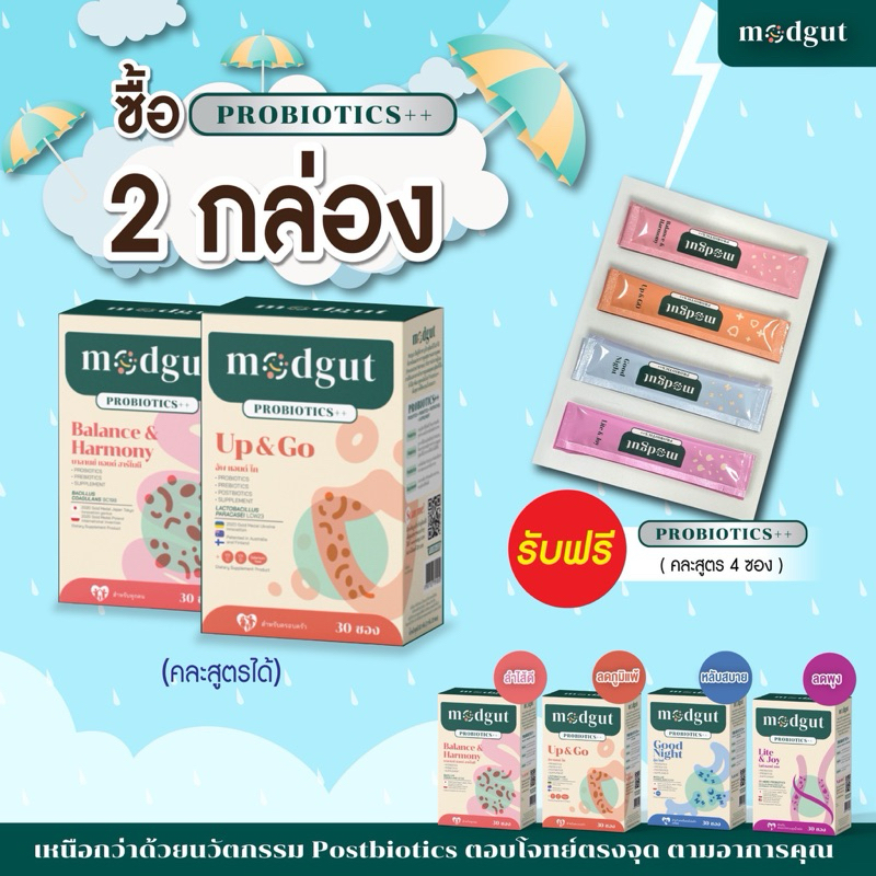 Modgut Probiotics  30ซอง มดกัต โพรไบโอติกส์