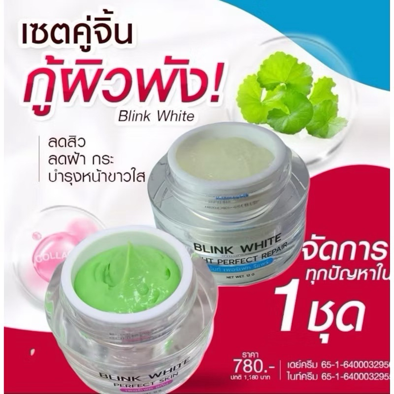 บูเต้ไวท์ & บริ้งไวท์ ครีมแก้ฝ้า รักษาสิว ดูแลผิวหน้า – Beaute White & Blink White