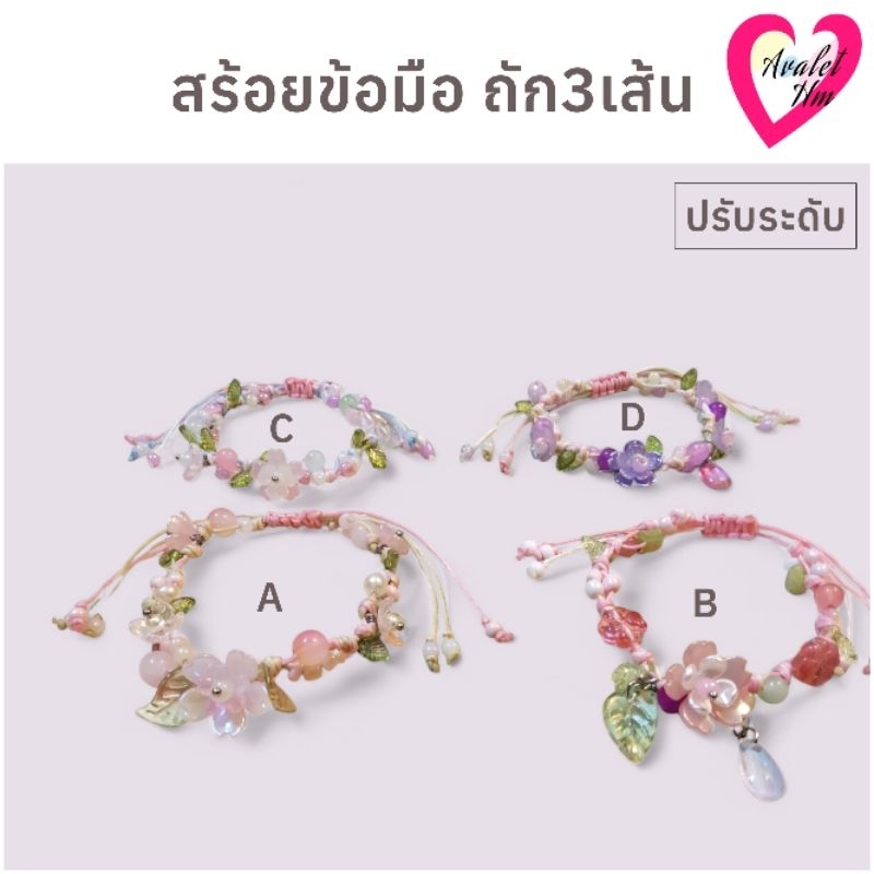 สร้อยเชือกเทียน (เซ็ตดอกไม้) เชือกถัก3เส้น น่ารักหวานๆ พร้อมส่ง