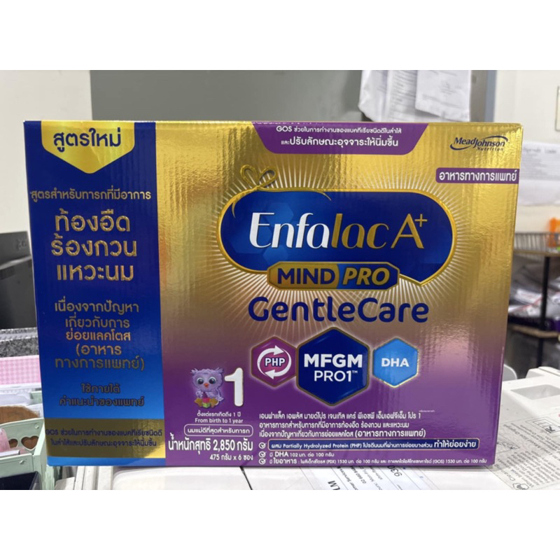 นม Enfalac A+ Mindpro Gentle Care ช่วงวัยที่1 ขนาด 2,850 กรัม