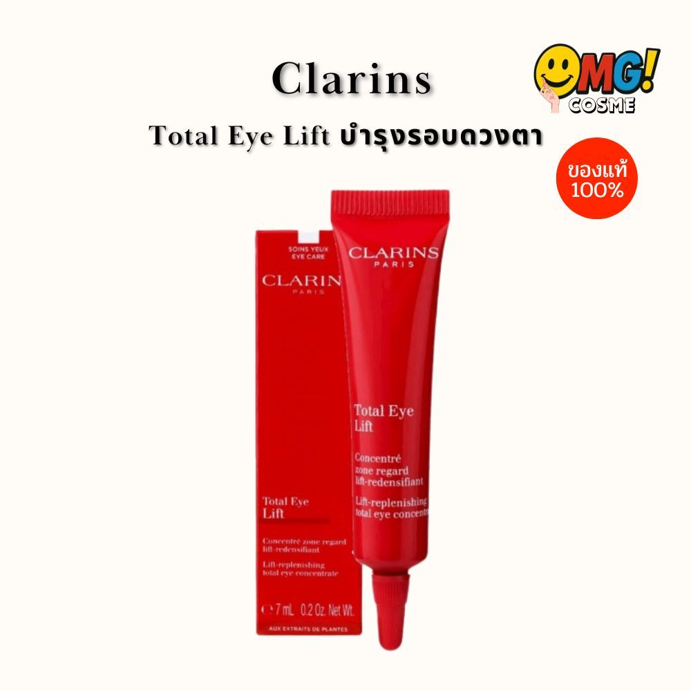 (พร้อมส่ง แท้100%) CLARINS Total Eye Lift 7 ml