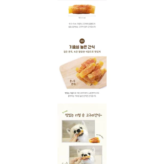 [ขนมสุนัข Sweet Potato Natural Snack Series นำเข้าจากเกาหลี] NATURAL LAB เนื้อสัตว์พันมันหวานเกาหลี