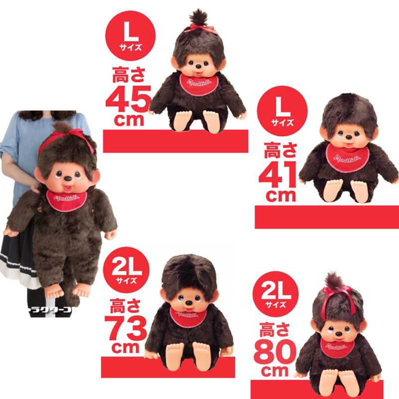 🐵ตุ๊กตา Monchichi Monchhichi 2L, Lม่อนชิ มอนชิชิ ม่อนชิชิ สินค้านำเข้าจากประเทศญี่ปุ่นแท้100%🐵