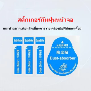 สติ๊กเกอร์แปะฝุ่นหน้าจอโทรศัพท์ แท็บเล็ต สติ๊กเกอร์ทำความสะอาดก่อนติดฟิล์ม สติ๊กเกอร์อเนกประสงค์