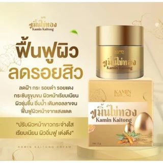 ส่งฟรี/มีไลฟ์ (1กระปุก)ครีมขมิ้นไข่ทอง Kamin Kaitong ขนาด 5 กรัม