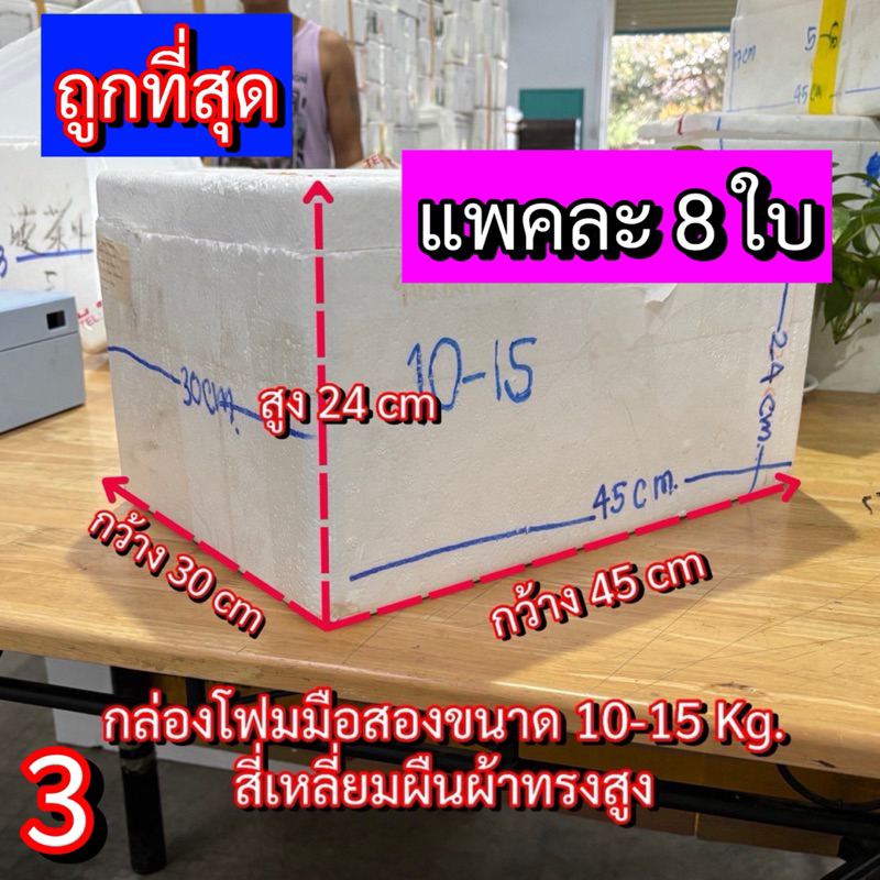 กล่องโฟมมือสอง5กิโล กล่องโฟมใบเล็กทรงสูง (3) ลังโฟมปลูกผัก กล่องโฟมเลี้ยงปลา กล่องโฟมปลูกผัก