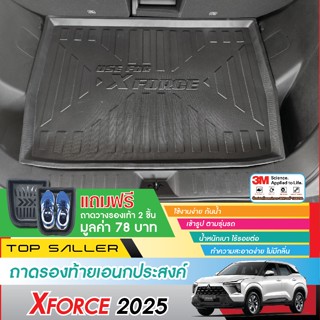 Xforce 2025 - ปัจจุบัน ถาดท้ายรถ เข้ารูป ถาดวางของ ยกขอบ กัน…