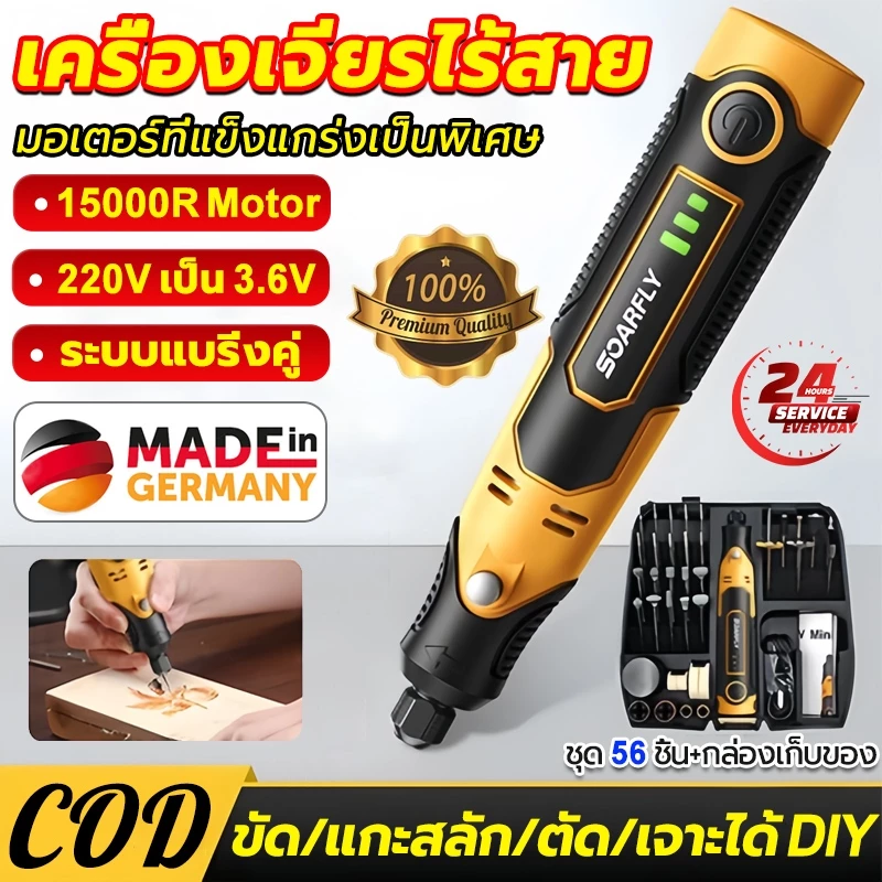 【ของแท้】นำเข้าจากเยอรมัน💥เครื่องเจียร์Mini ฟรีอุปกรณ์เสริม58ชิ้น 3ความเร็ว ปรับได DIY สายอ่อน ขัด แกะสลัก กำจ เจียรมินิ