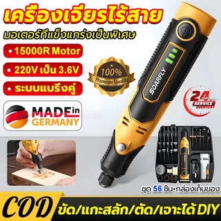 【ของแท้】นำเข้าจากเยอรมัน💥เครื่องเจียร์Mini ฟรีอุปกรณ์เสริม58ชิ้น 3ความเร็ว ปรับได DIY สายอ่อน ขัด แกะสลัก กำจ เจียรมินิ
