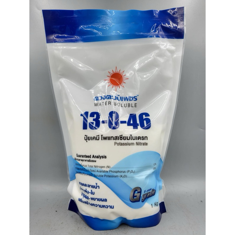 ปุ๋ยเกล็ดทางใบ สูตร 13-0-46 ดวงตะวันเพชร ขนาด 1 กิโลกรัม เปิดตาดอก เพิ่มแป้งและน้ำตาล เร่งการสุก