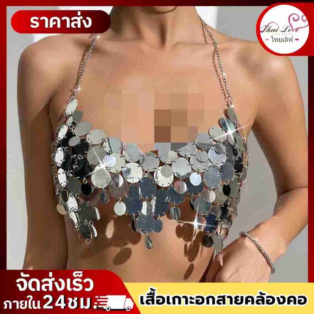 เสื้อเกาะอกสายคล้องคอประดับเลื่อม สไตล์ไนท์คลับ สุดเซ็กซี่ รุ่น 20470