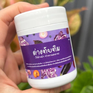 ด่างทับทิมล้างผัก เกรด AAA ด่างทับทิมใช้ทำความสะอาดฆ่าเชื้อรา ปลอดภัย แบบธรรมชาติ (ขนาด 100-150g.)