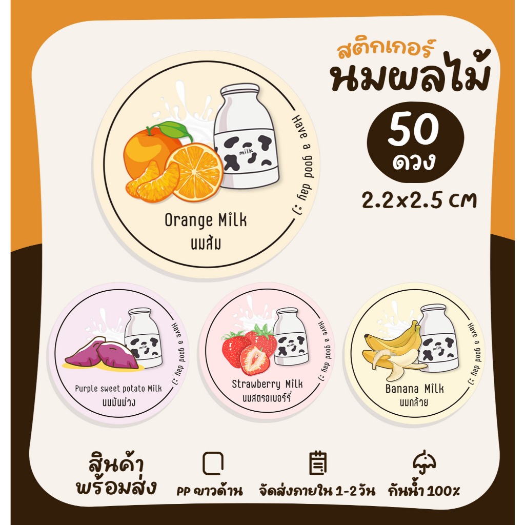 สติกเกอร์ฉลากสินค้า  สติกเกอร์รสชาติ รสนม รสนมผลไม้ สติกเกอร์ไดคัท [no.S15]