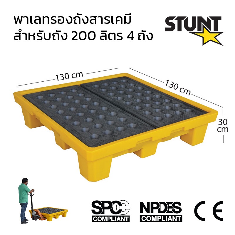 STUNT STP4D พาเลทพลาสติกรองสารเคมีรั่วไหลวางได้ 4 ถัง