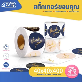 ส่งด่วน สติกเกอร์ขอบคุณ thank you sticker 40x40 mm ม้วนละ400แผ่น แบบวงกลม กันน้ำมัน