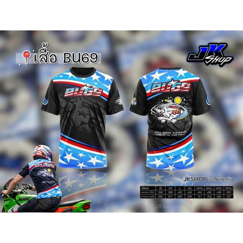 เสื้อ Bu69แท้ แขนสั้น