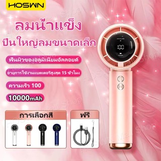 HOSWN 🔥COD🔥 พัดลมพกพา พัดลมเงียบ 10000mAh พัดลมเทอร์โบความเร…