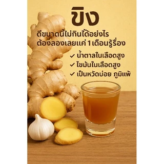 น้ำกระเทียมขิงสดดื่มดี