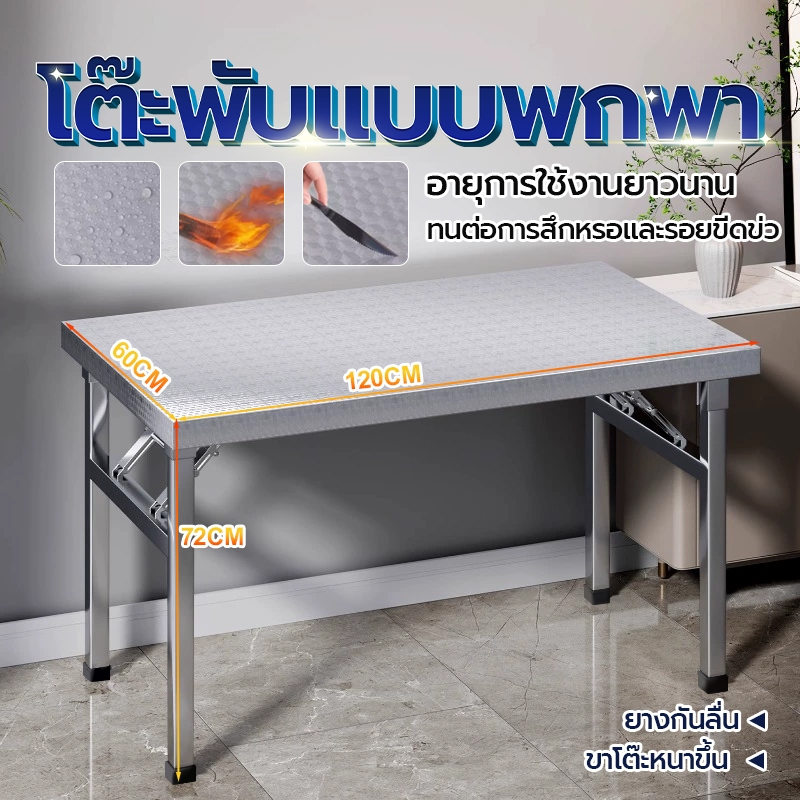 โต๊ะพับสแตนเลส แสพับขา อเนกประสงค์ ขาสแ ขนาด120x60x72cm การสนับสนุนรูปสามเหลี่ยมชั้นวางสแตนเลสทนต่อการเกิดสนิม