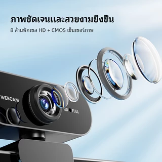 Webcam เว็บแคม HD/4K ปรับ 360° พร้อมไมค์ เสียบ USB ใช้ได้ทันที สำหรับคอมฯ/แล็ปท็ป ประชุมออนไลน์ ออโตโฟกัส