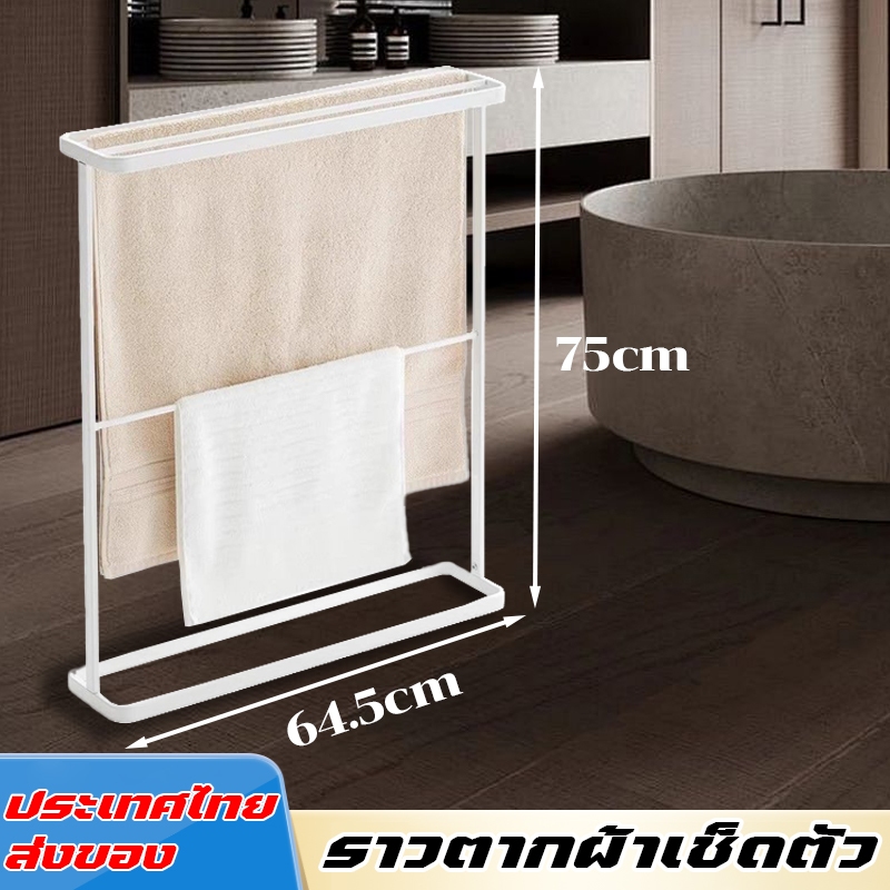 Scandinavian Style ราวตากผ้าเช็ดตัว ราวผ้าเช็ดตัวระบบตั้งพื้น ไม่ต้องเจาะผนัง เคลื่อนย้ายได้อิสระ
