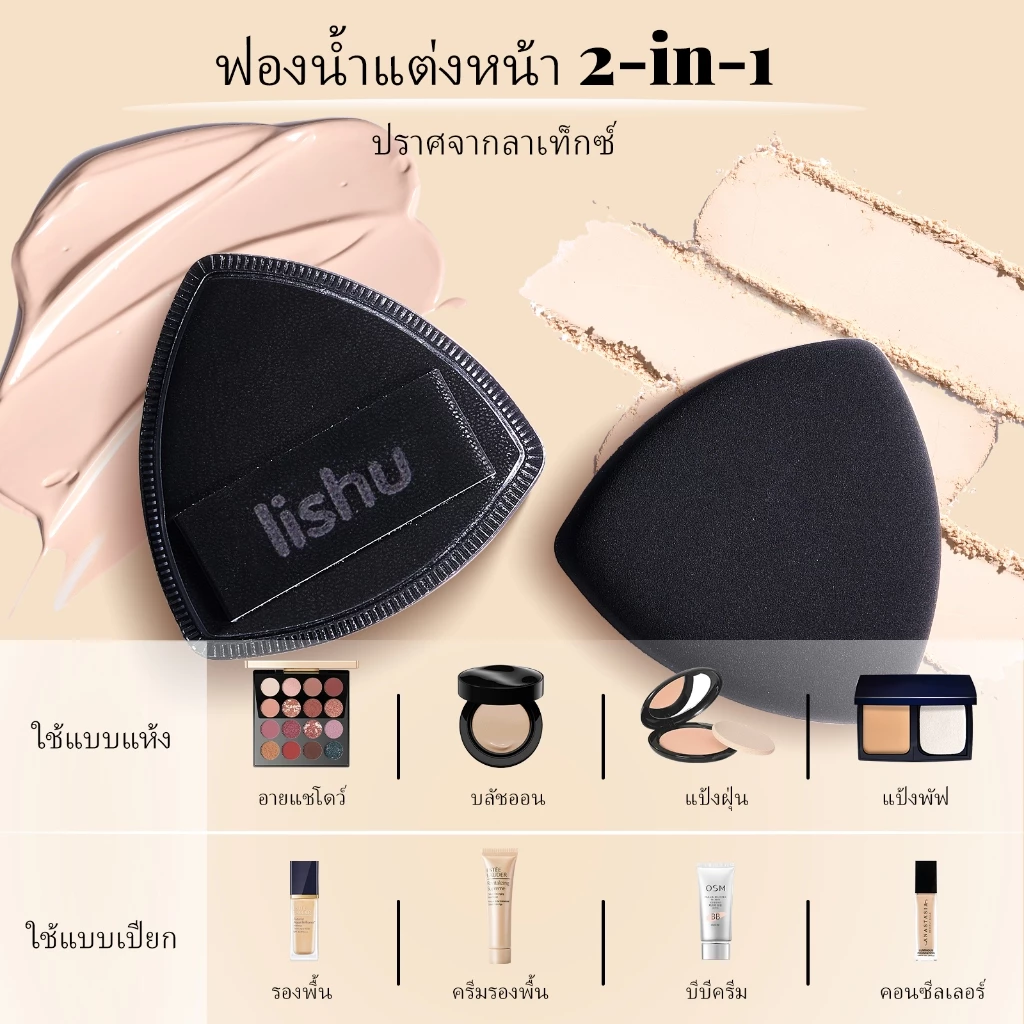 Lishu ชุดพัฟแป้ง, แปรงลงรองพื้น/พัฟคุชชั่น/พัฟรองพื้น thumbnail 10
