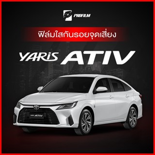 ฟิล์มใสกันรอย Toyota Yaris ATIV (ฟิล์ม TPU รับประกัน 5 ปี)