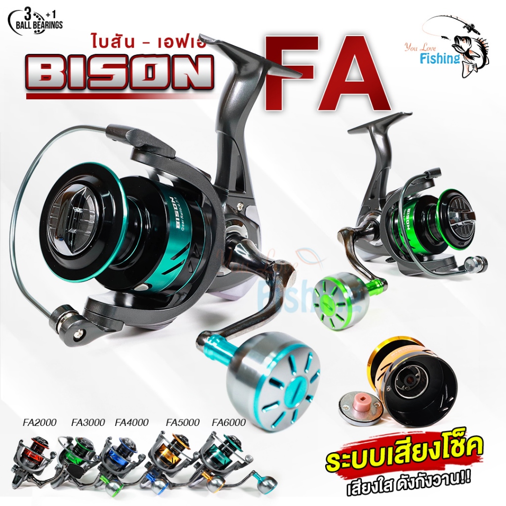 รอกสปิน BISON FA (ไบสัน เอฟเอ) ดีไซน์หล่อเท่ห์ เสียงระบบโช๊ค สปูนอะลูมิเนียม ราคาประหยัดหลักร้อย