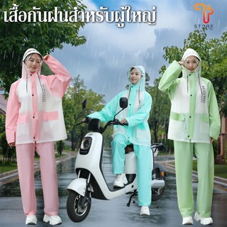 ชุดกันฝนคุณภาพสูง ชุดกันฝนรถจักรยานยนต์ ชุดกันฝนผู้ใหญ่ ชุดกันฝน EVA กันน้ำทั้งตัว ขนาดฟรีไซส์ ใส่ได้ทั้งชายและหญิง