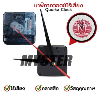 ตัวนาฬิกา เครื่องนาฬิกาเดินเงียบ พร้อมเข็มและถ่าน พร้อมส่ง สำหรับซ่อมนาฬิกา