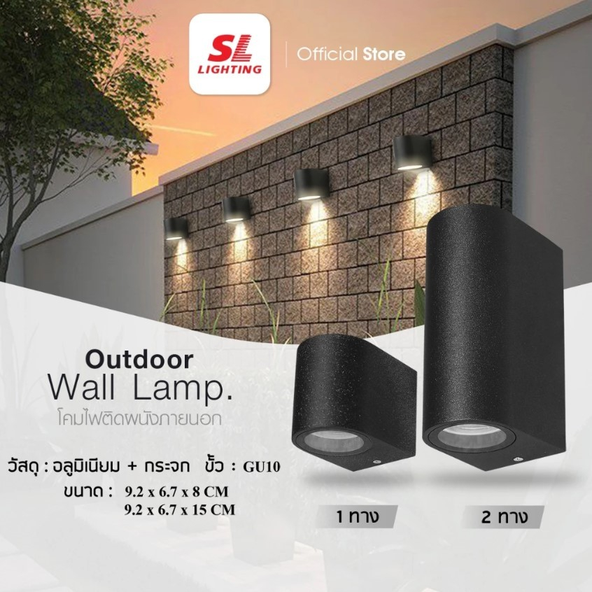 SL LIGHTING โคมไฟติดผนัง Outdoor Wall Lamp ภายนอก ขั้ว GU10 รุ่น SL-10-2328,2329