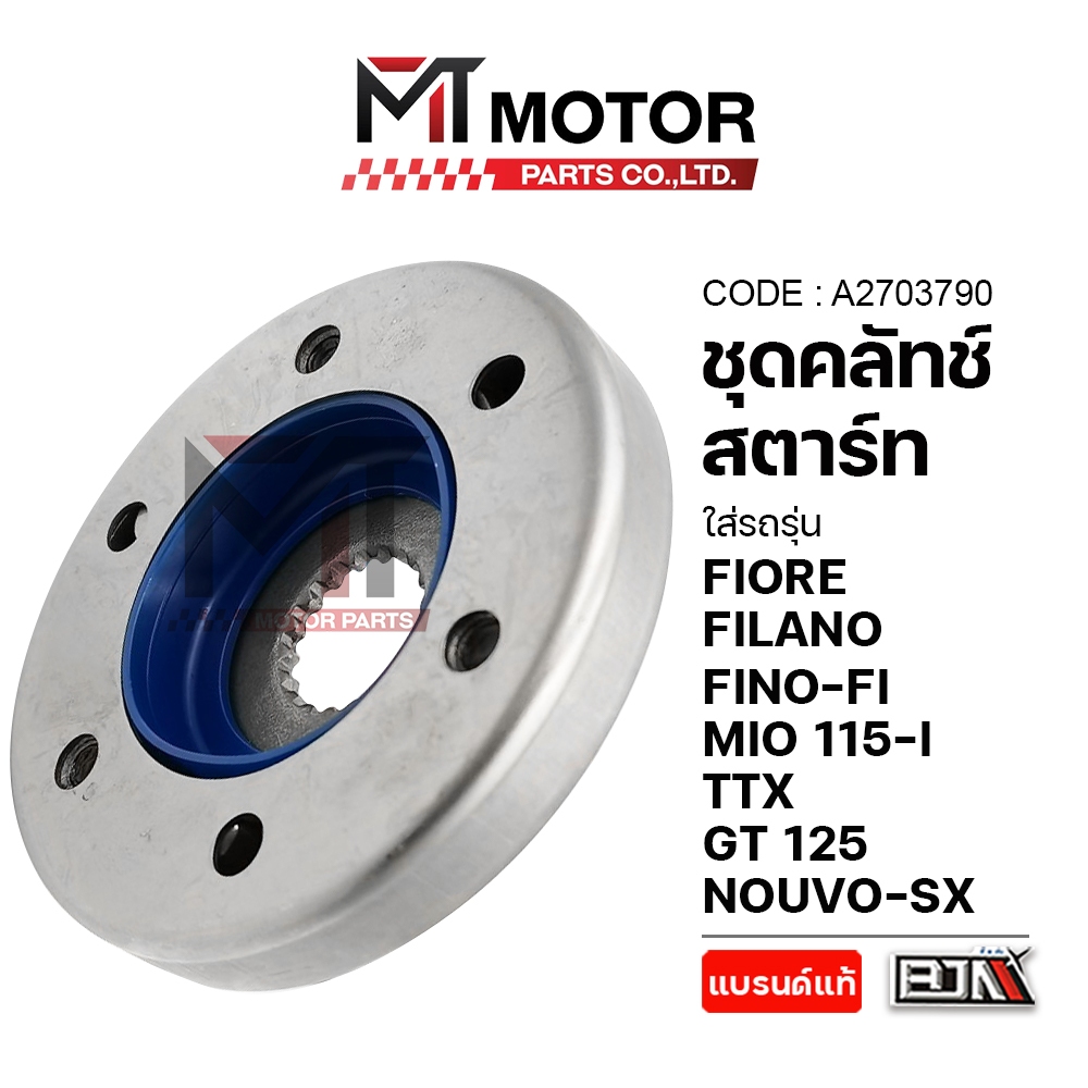 (A2703790) ชุดคลัทช์สตาร์ท YAMAHA FIORE, FILANO, FINO-FI, MIO 115-I, TTX, GT 125, NOUVO-SX [MT]