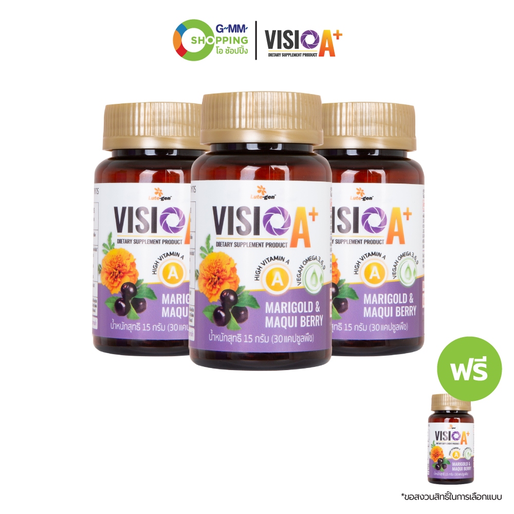 Visio A+ วิสิโอ เอ พลัส ผลิตภัณฑ์เสริมอาหารดูแลดวงตา (3 แถม 1)  #200763