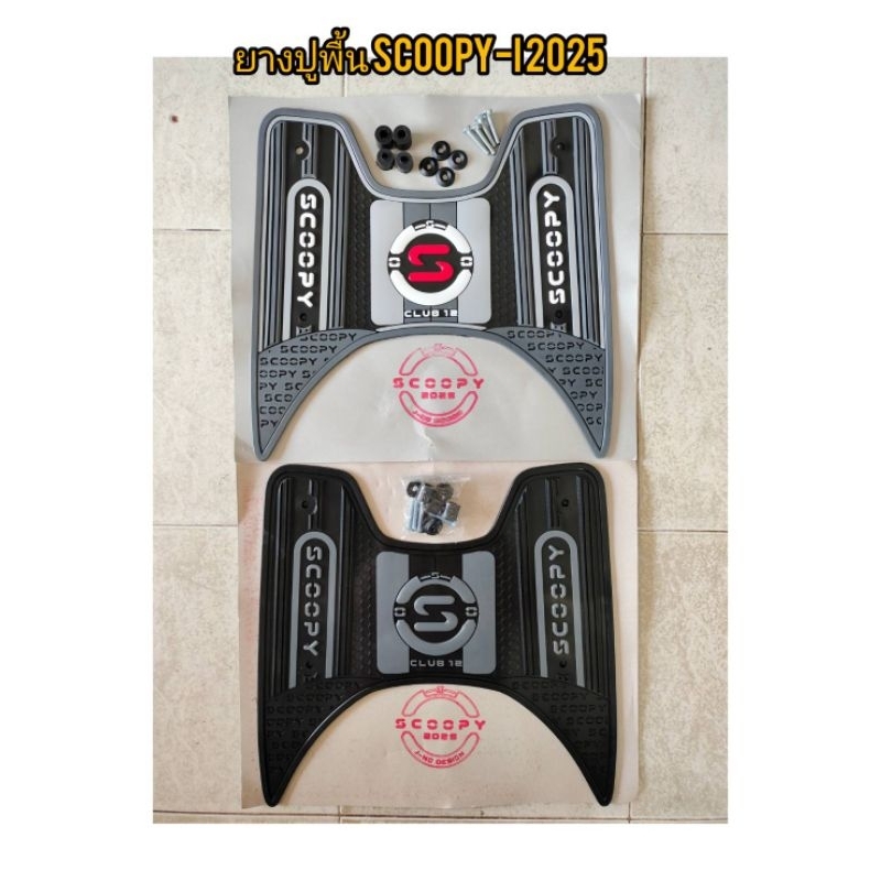 ยางปูพื้น scoopy i  2020-2012 / 2009-2011 ยางวางเท้า scoopy i