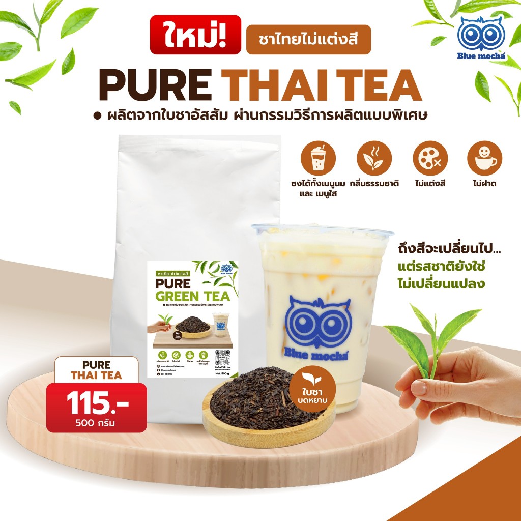 ชาแดงไม่ใส่สี Pure red tea ไม่ผสมกลิ่น ขนาด500กรัม  ชาไม่ใส่สี หอมแบบชาไทย
