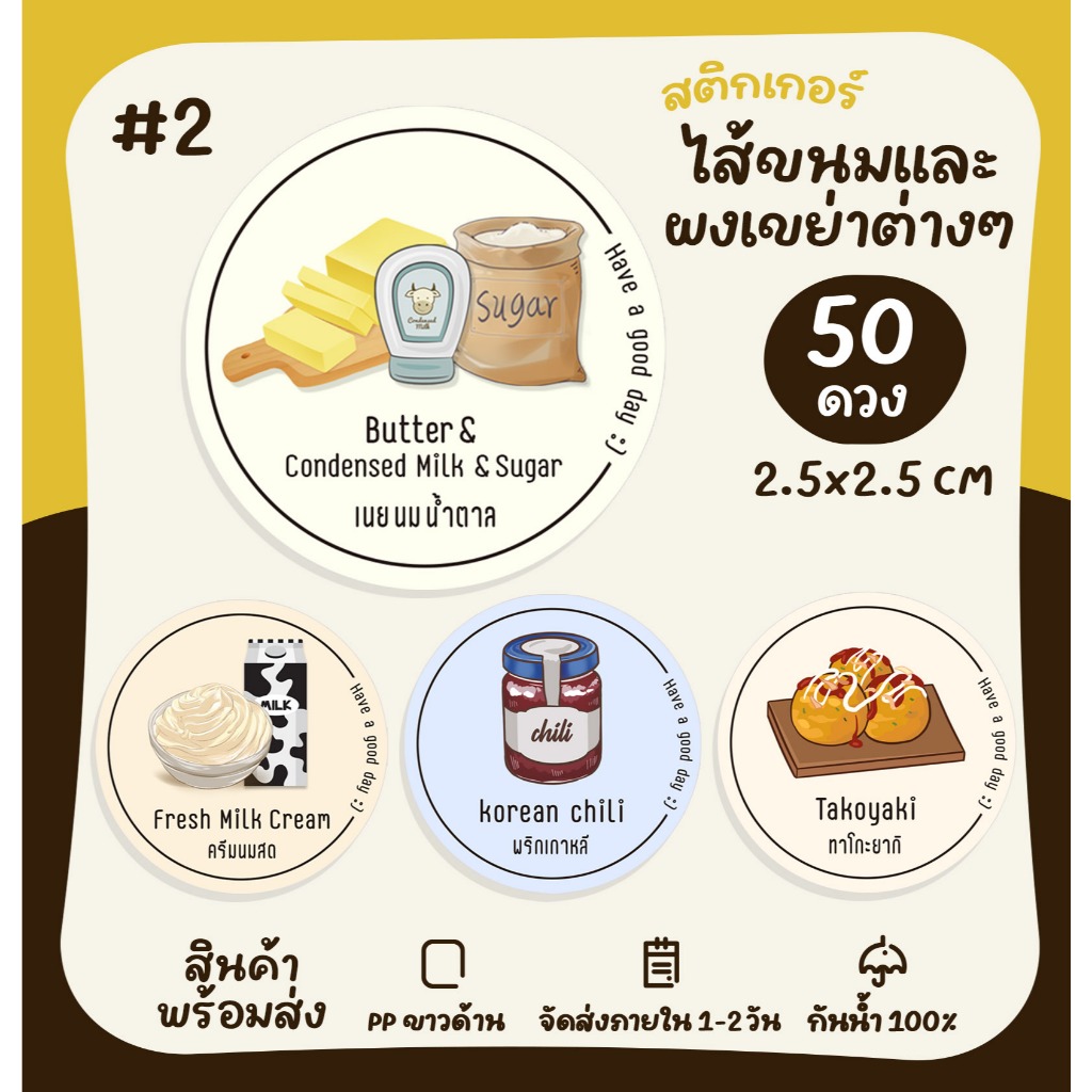 สติกเกอร์ฉลากสินค้า ไส้ขนมต่างๆ (หน้า2) สติกเกอร์ไดคัท สติกเกอร์กันน้ำ [no.S15]