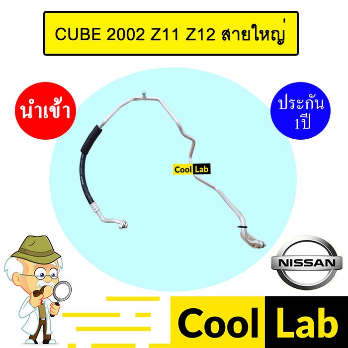 ท่อแอร์ นิสสัน คิวบ์ 2002 Z11 Z12 สายใหญ่ สายแอร์ สายแป๊ป ท่อน้ำยาแอร์ CUBE K487 T487 170